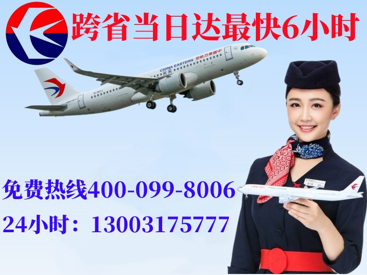 广西广西航空快递公司